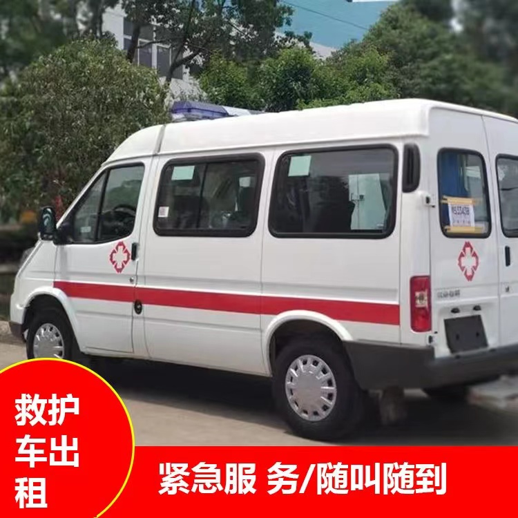 新县跨市救护车护送转院租赁